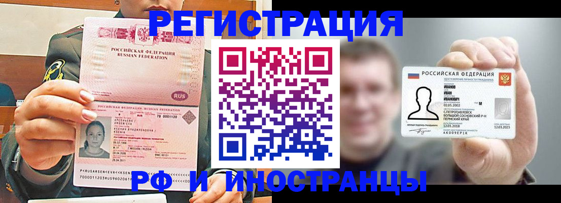 временная регистрация для всех в Дедовске