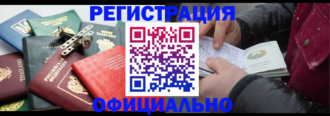 прописка иностранных граждан в Дедовске