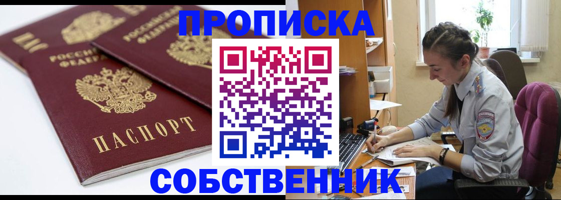 прописка для кредита в Дедовске