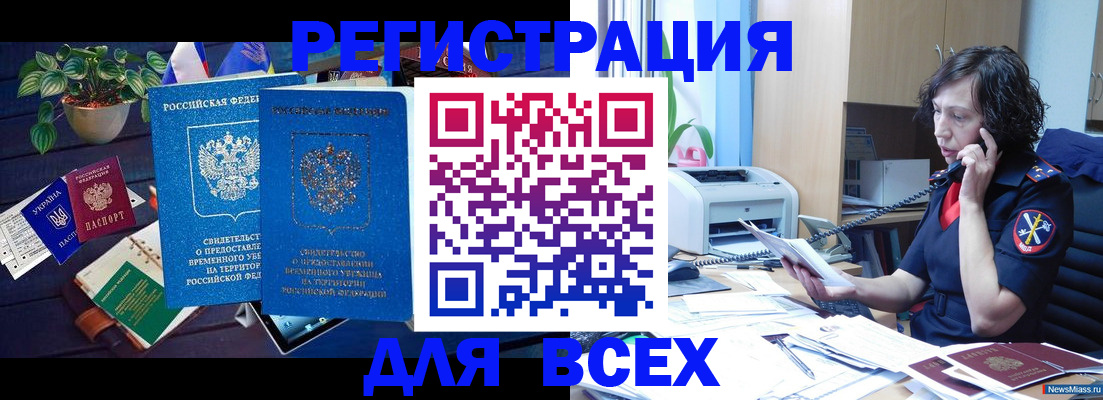 временная регистрация недорого в Дедовске