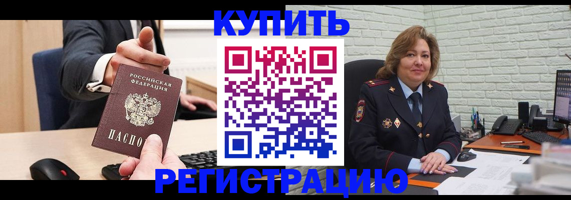 временная регистрация в Дедовске