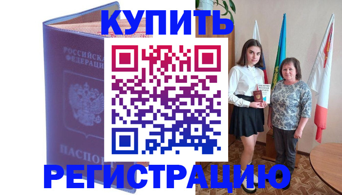 временная регистрация надежно в Дедовске
