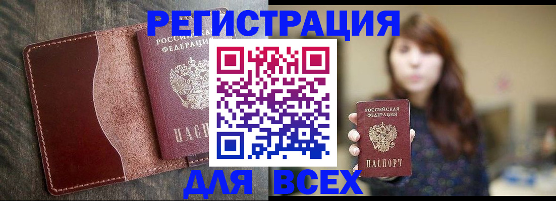 прописка для кредита в Дедовске